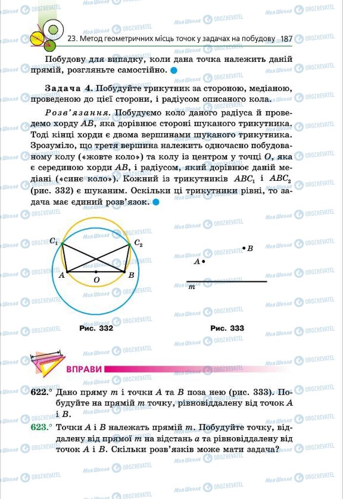 Підручники Геометрія 7 клас сторінка 187