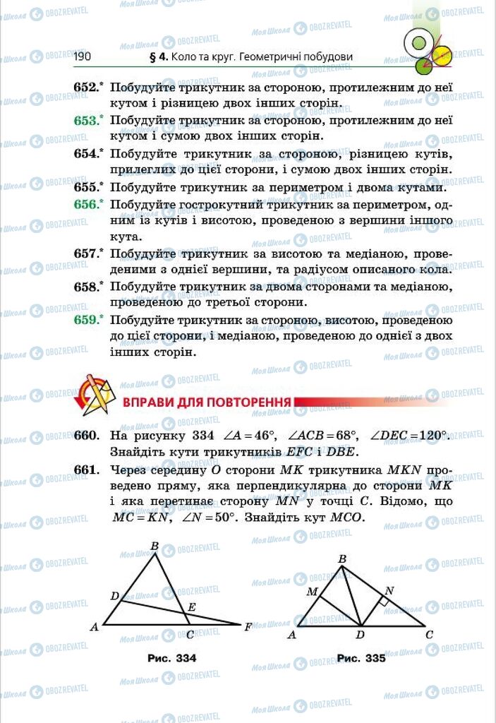 Учебники Геометрия 7 класс страница 190