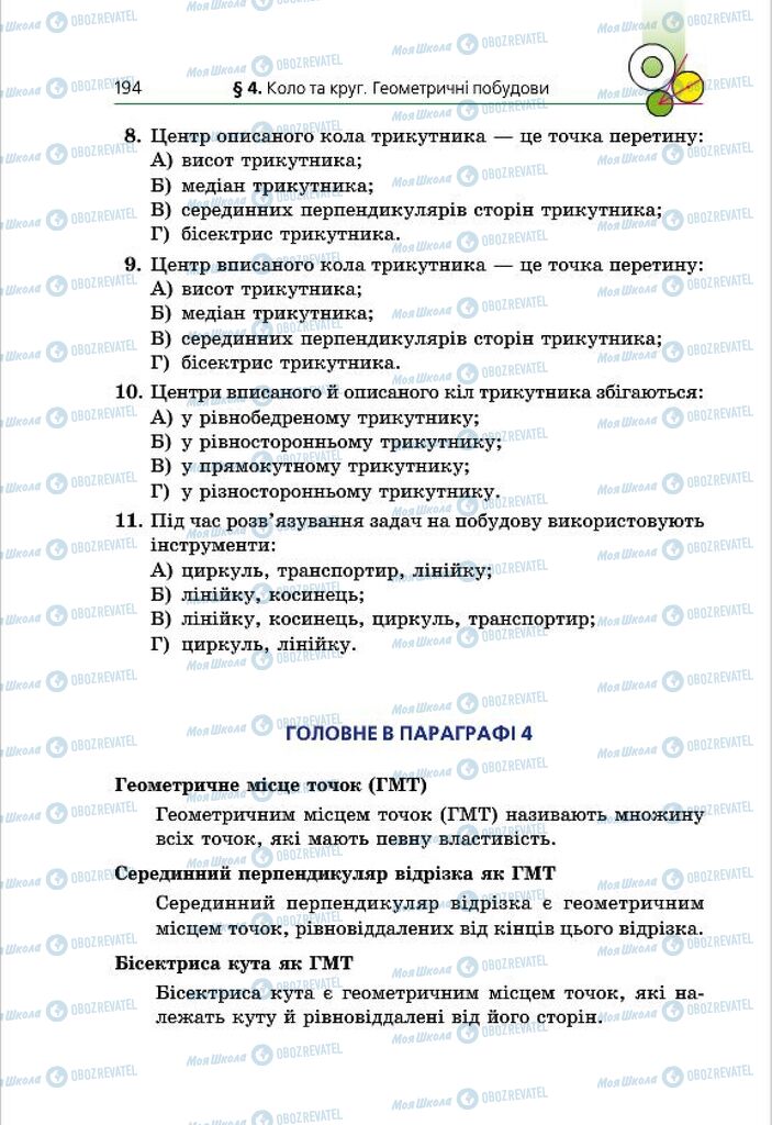 Учебники Геометрия 7 класс страница  194