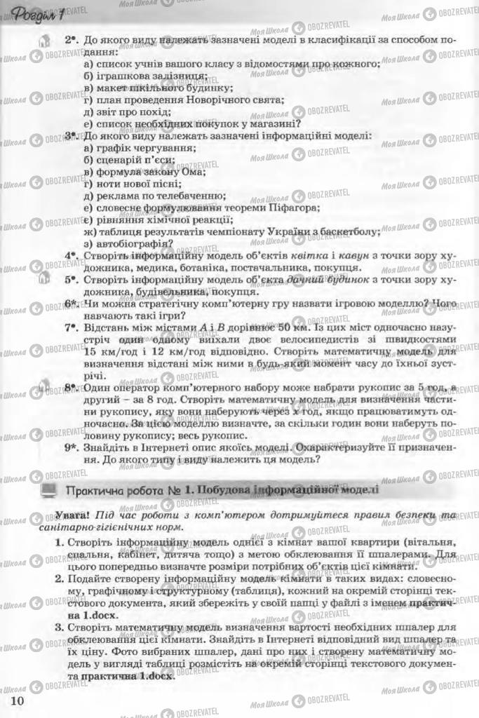 Підручники Інформатика 11 клас сторінка 10