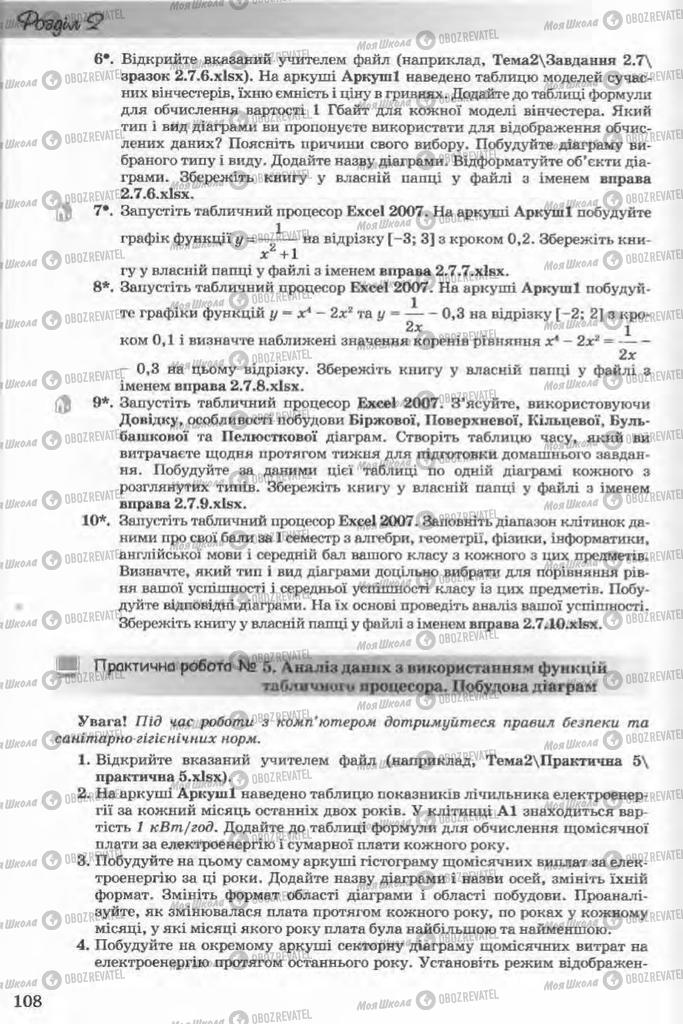 Підручники Інформатика 11 клас сторінка 108