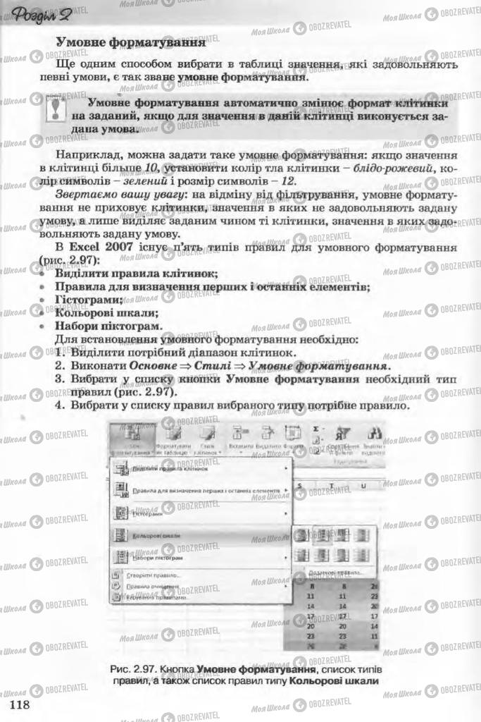 Підручники Інформатика 11 клас сторінка 118