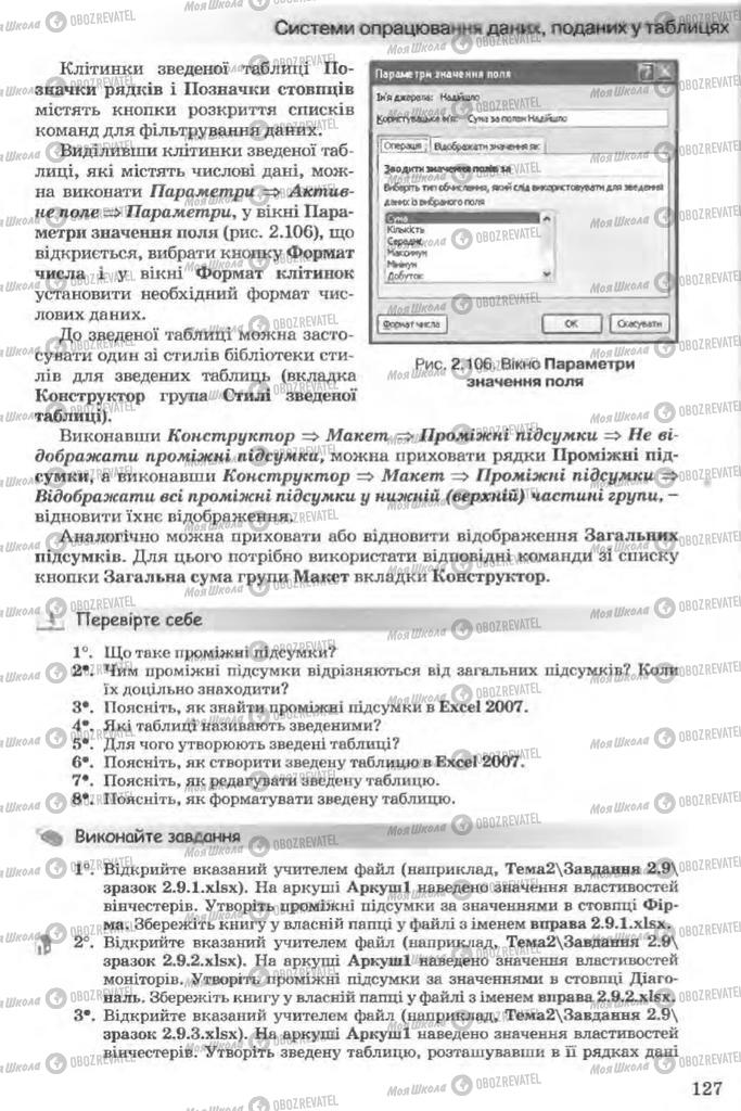 Підручники Інформатика 11 клас сторінка 127