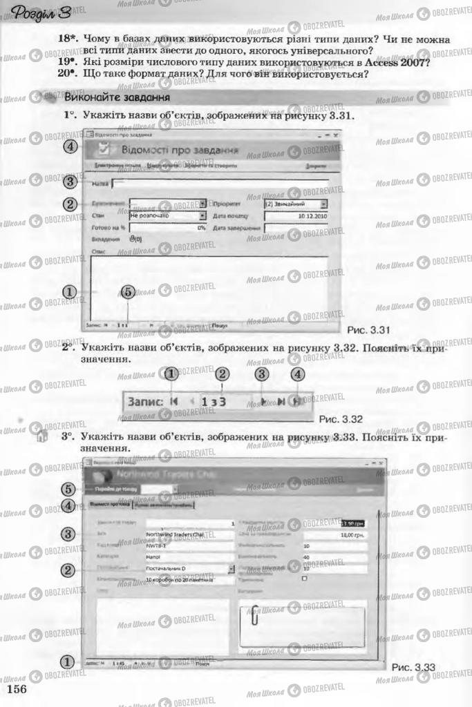 Учебники Информатика 11 класс страница 156