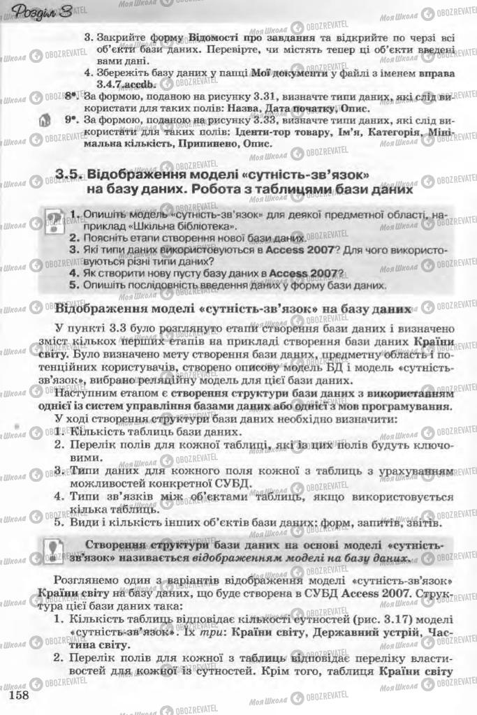 Учебники Информатика 11 класс страница 158