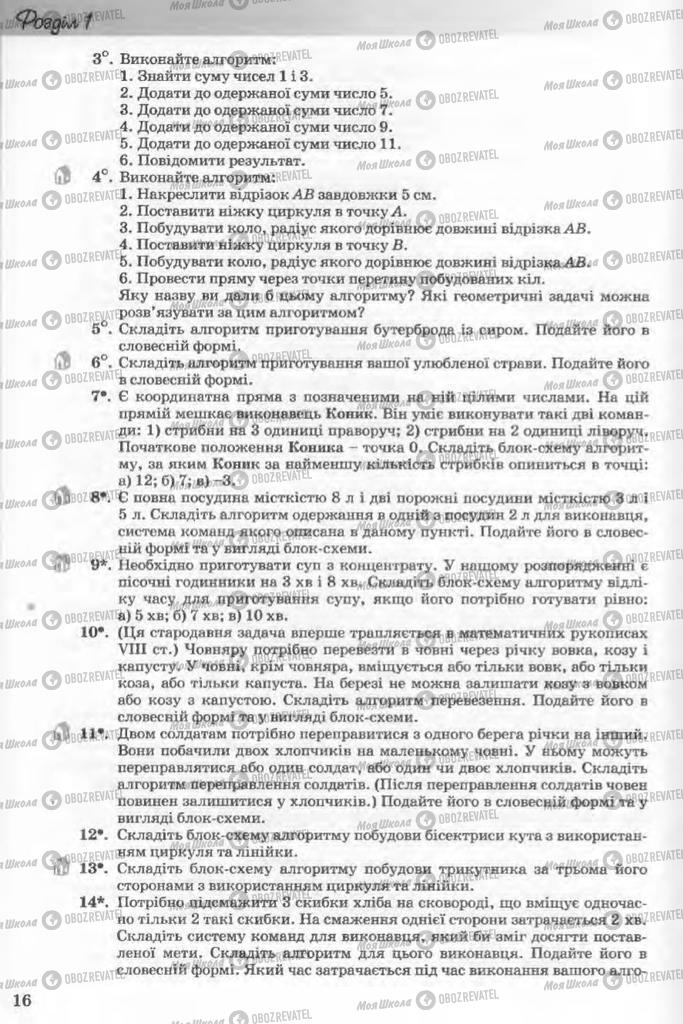 Підручники Інформатика 11 клас сторінка 16