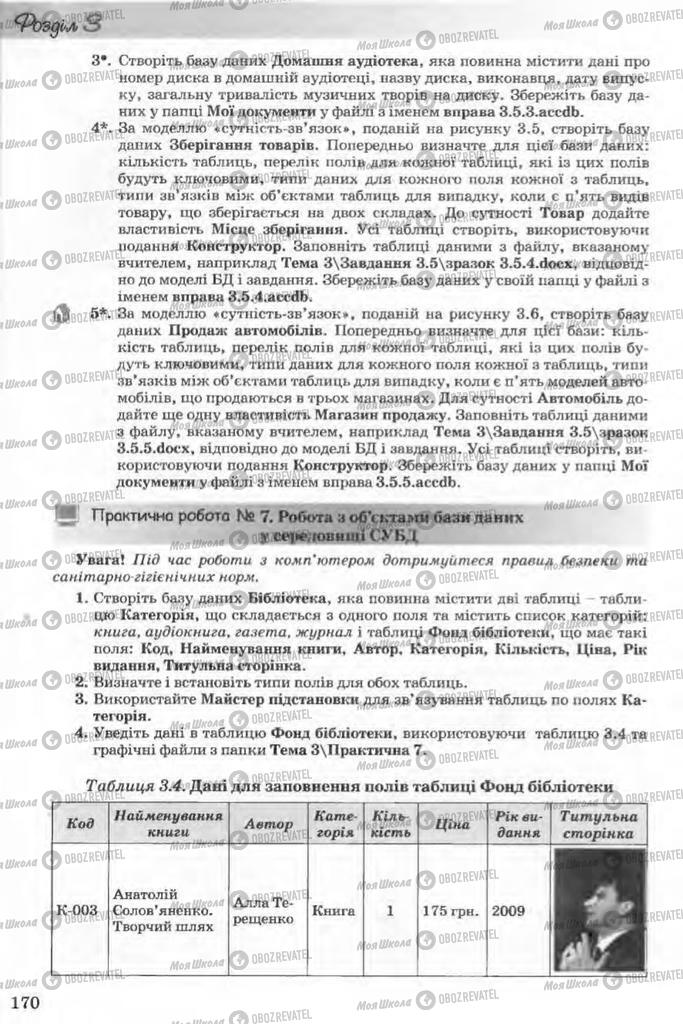 Підручники Інформатика 11 клас сторінка 170