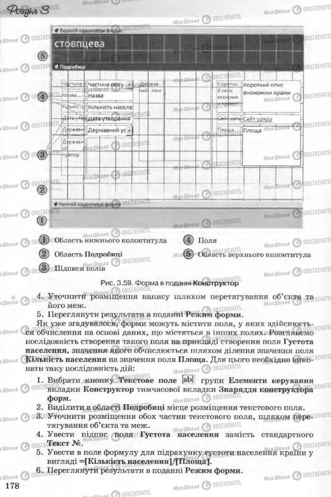 Підручники Інформатика 11 клас сторінка 178