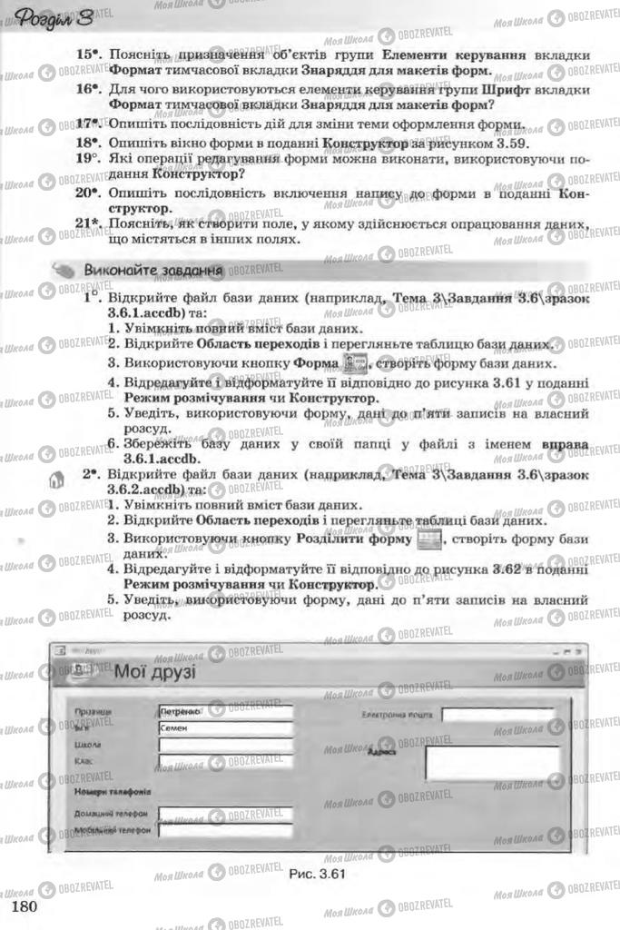 Підручники Інформатика 11 клас сторінка 180