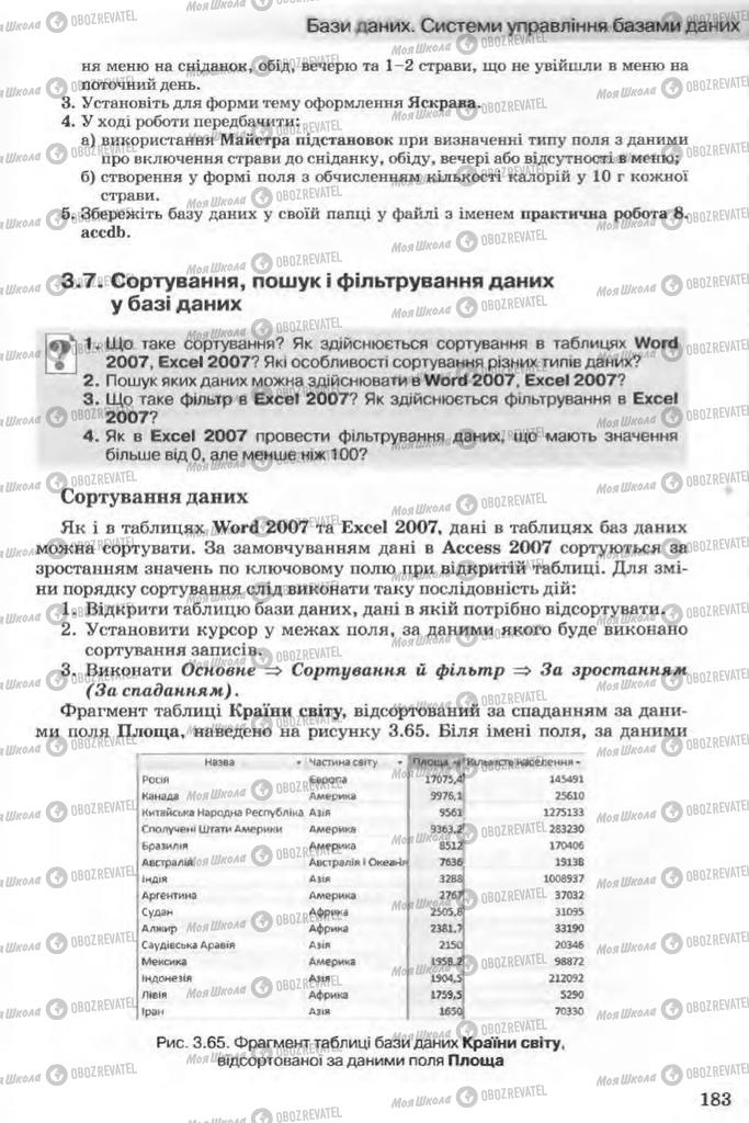 Підручники Інформатика 11 клас сторінка 183