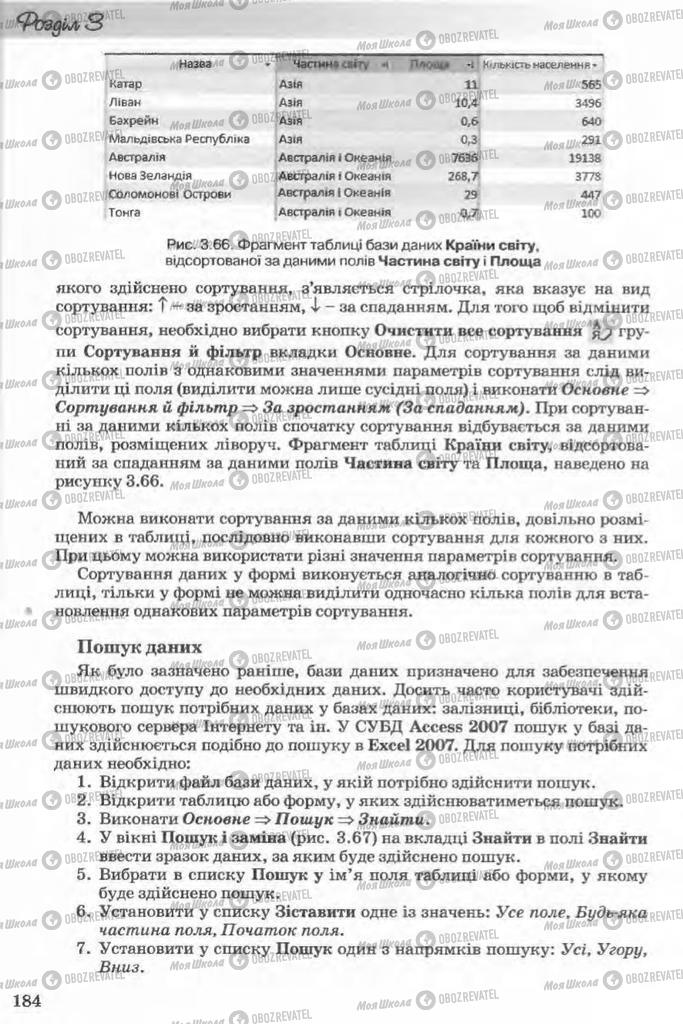 Підручники Інформатика 11 клас сторінка 184