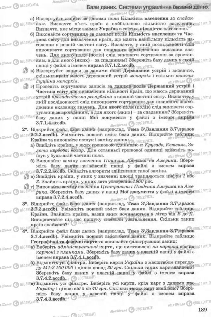 Учебники Информатика 11 класс страница 189