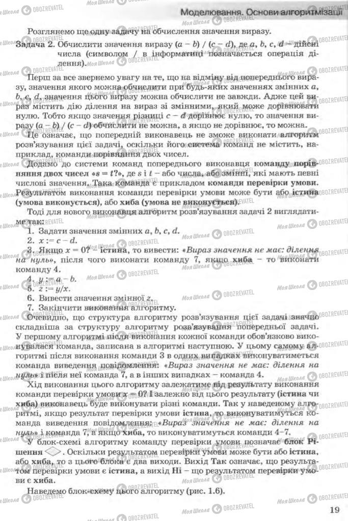 Підручники Інформатика 11 клас сторінка 19