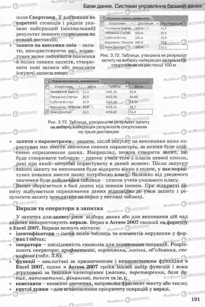 Підручники Інформатика 11 клас сторінка 191