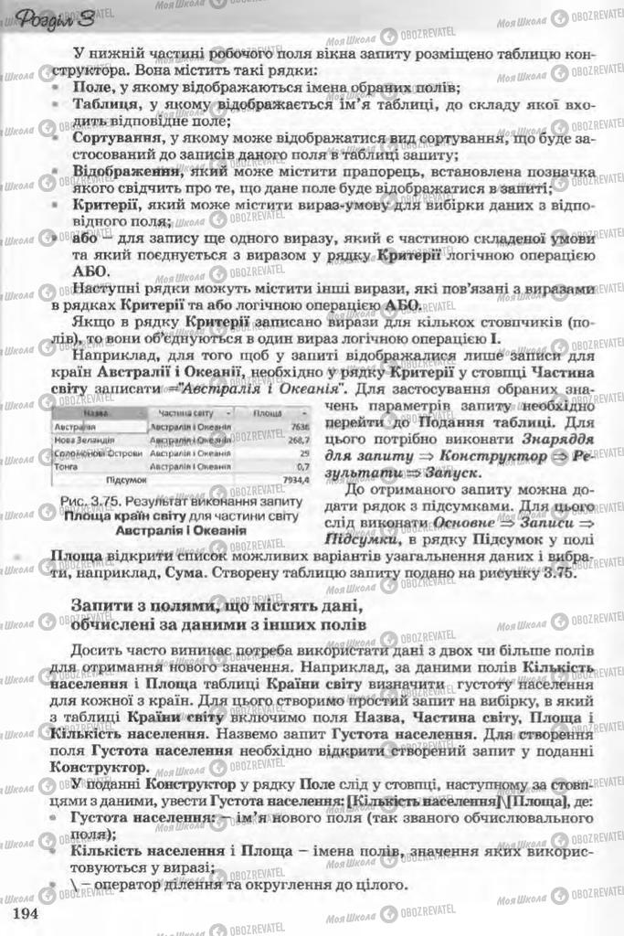 Учебники Информатика 11 класс страница 194