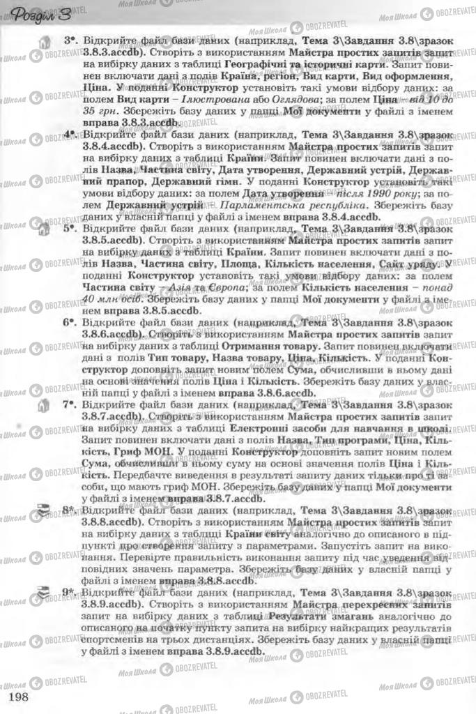 Підручники Інформатика 11 клас сторінка 198