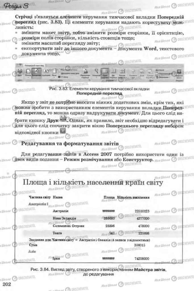 Учебники Информатика 11 класс страница 202