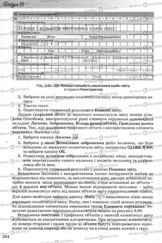 Підручники Інформатика 11 клас сторінка 204