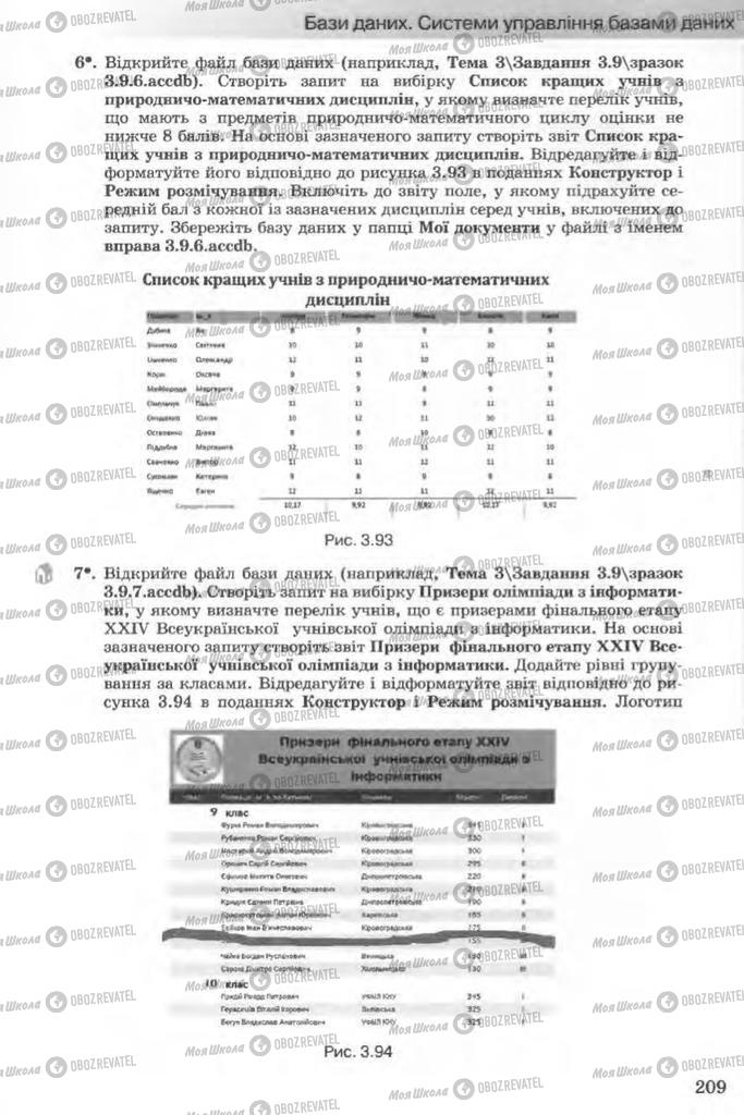 Підручники Інформатика 11 клас сторінка 209