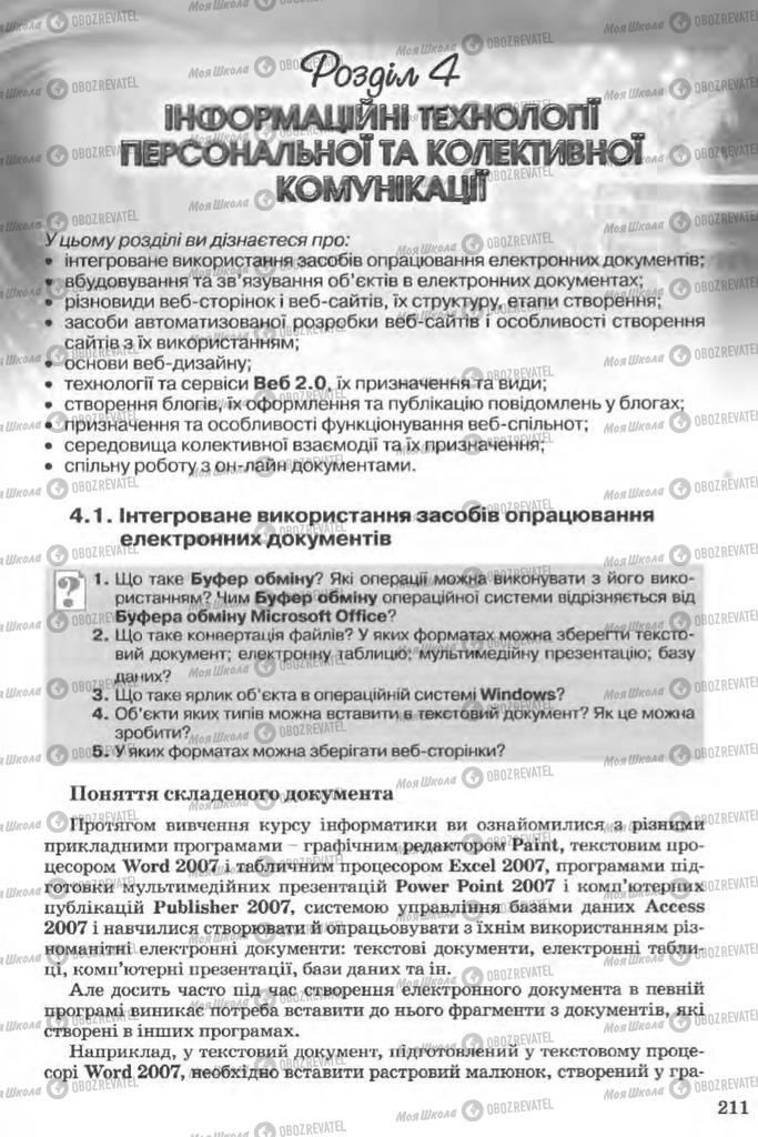 Підручники Інформатика 11 клас сторінка  211