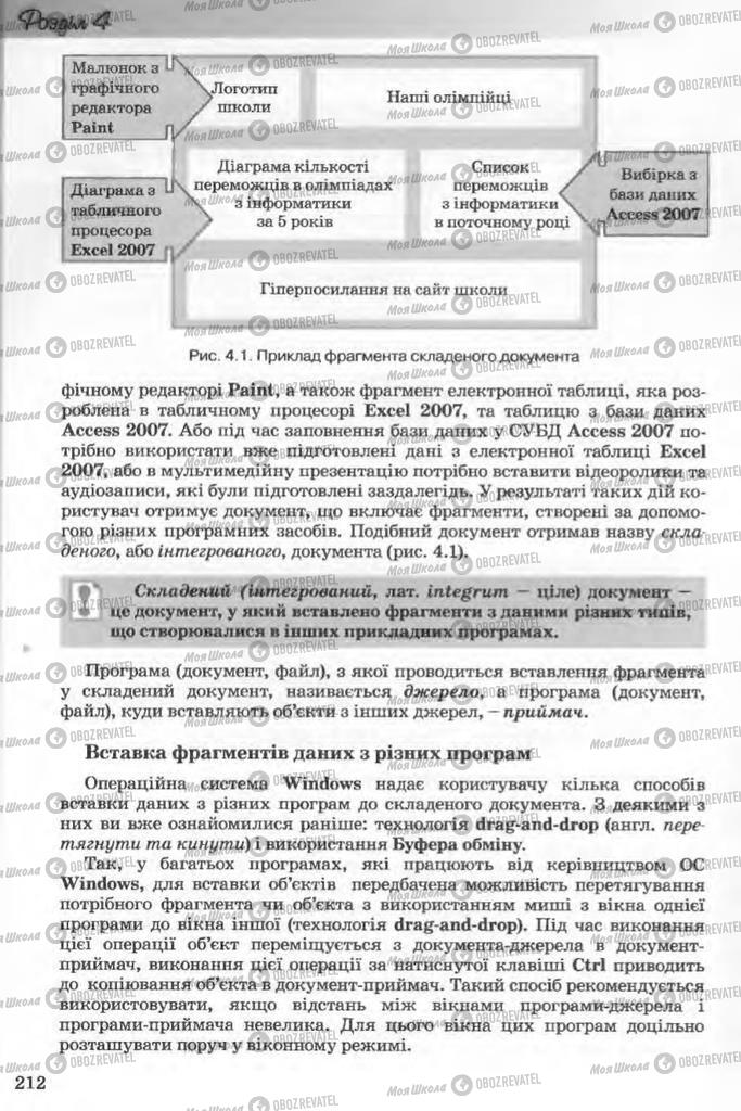 Учебники Информатика 11 класс страница  212