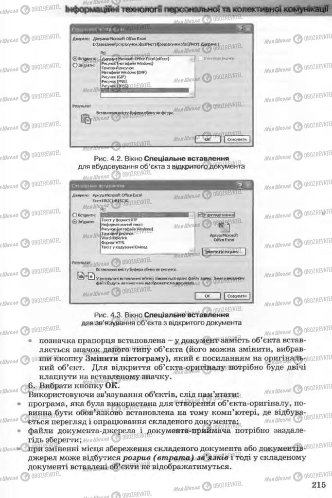 Підручники Інформатика 11 клас сторінка 215