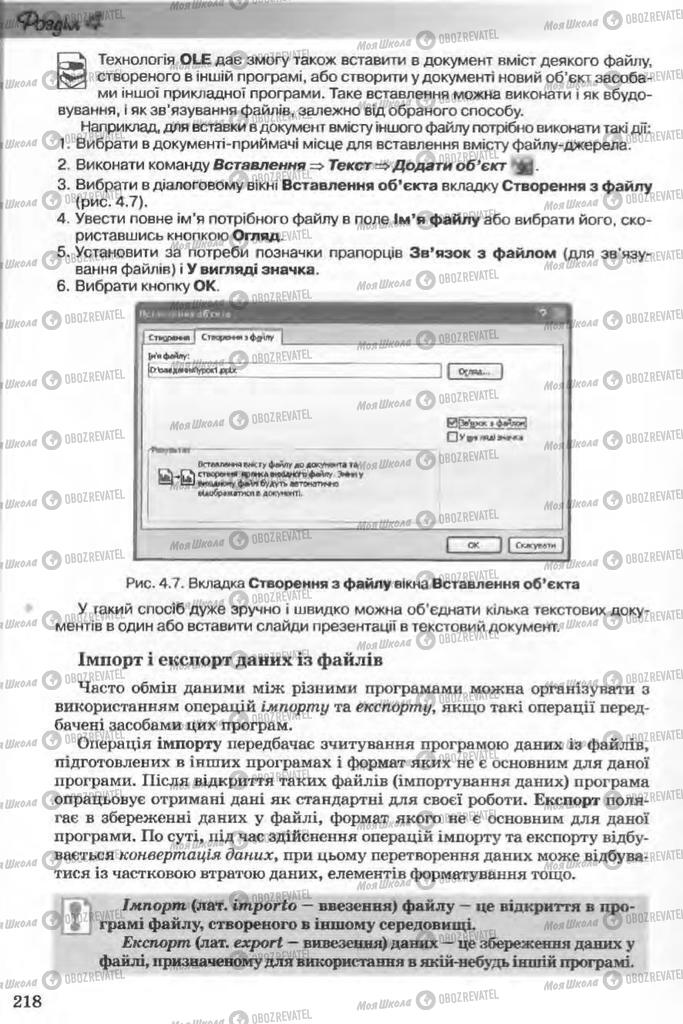 Підручники Інформатика 11 клас сторінка 218