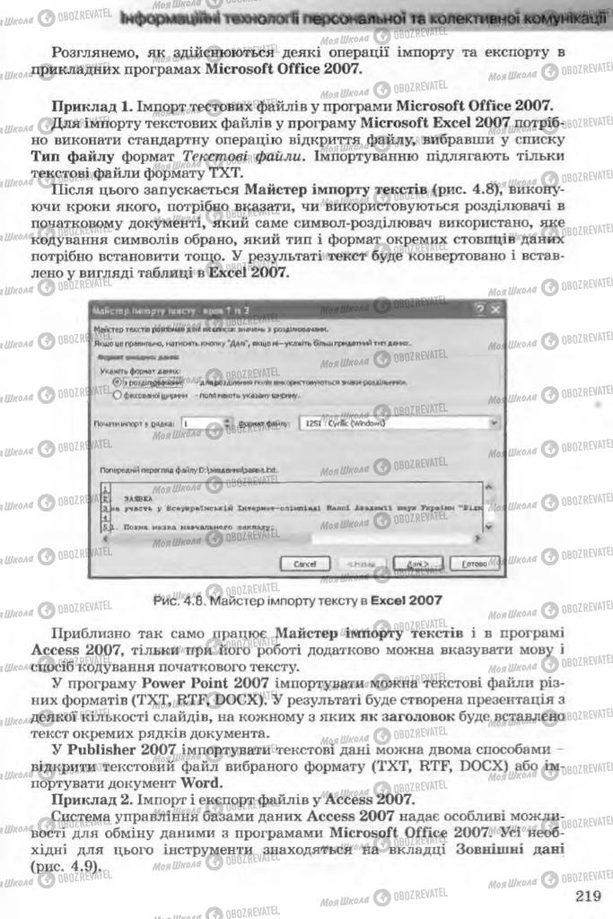 Учебники Информатика 11 класс страница 219