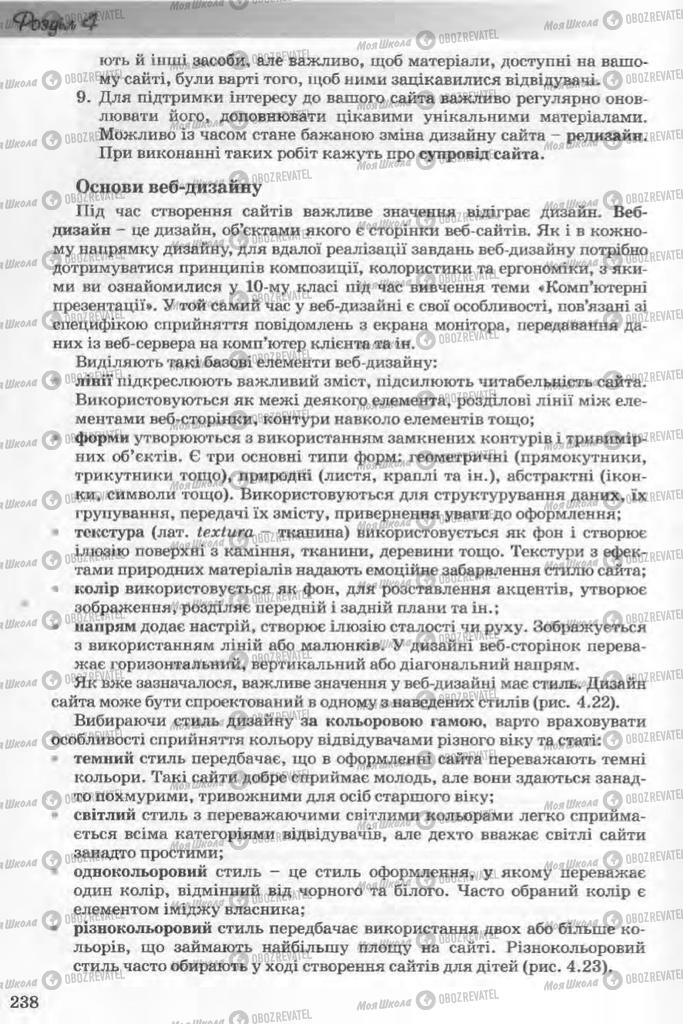 Підручники Інформатика 11 клас сторінка 238