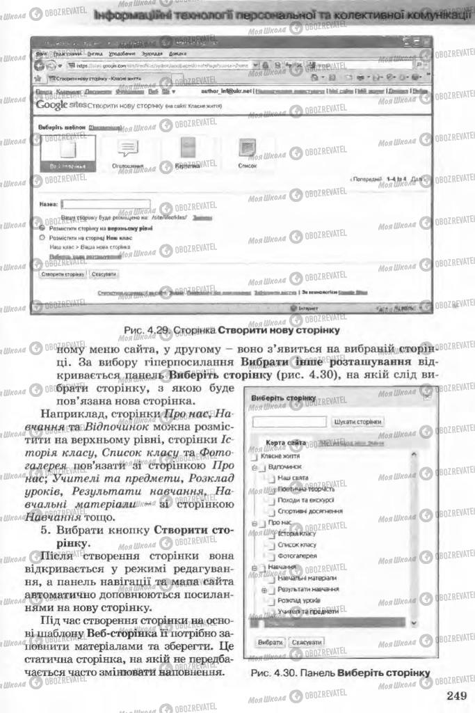 Підручники Інформатика 11 клас сторінка 249