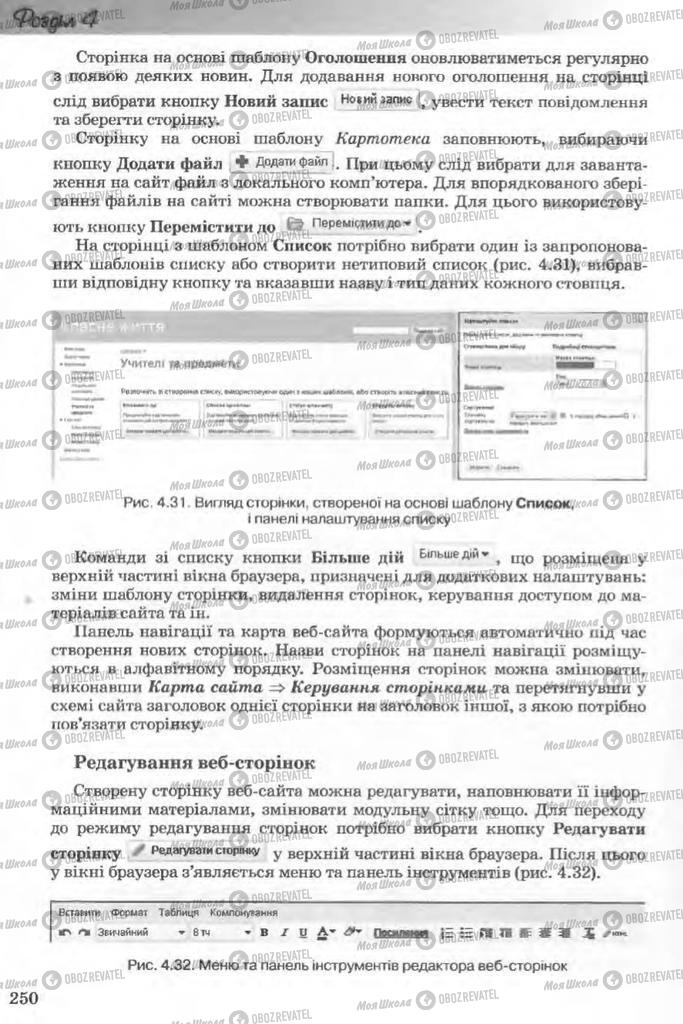 Учебники Информатика 11 класс страница 250