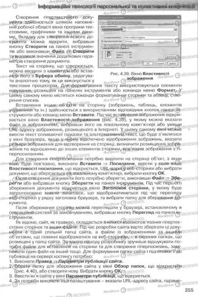 Учебники Информатика 11 класс страница 255