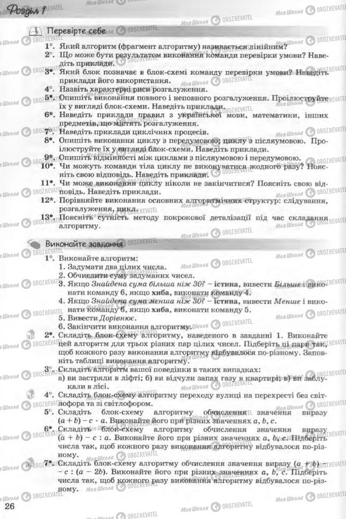 Підручники Інформатика 11 клас сторінка 26