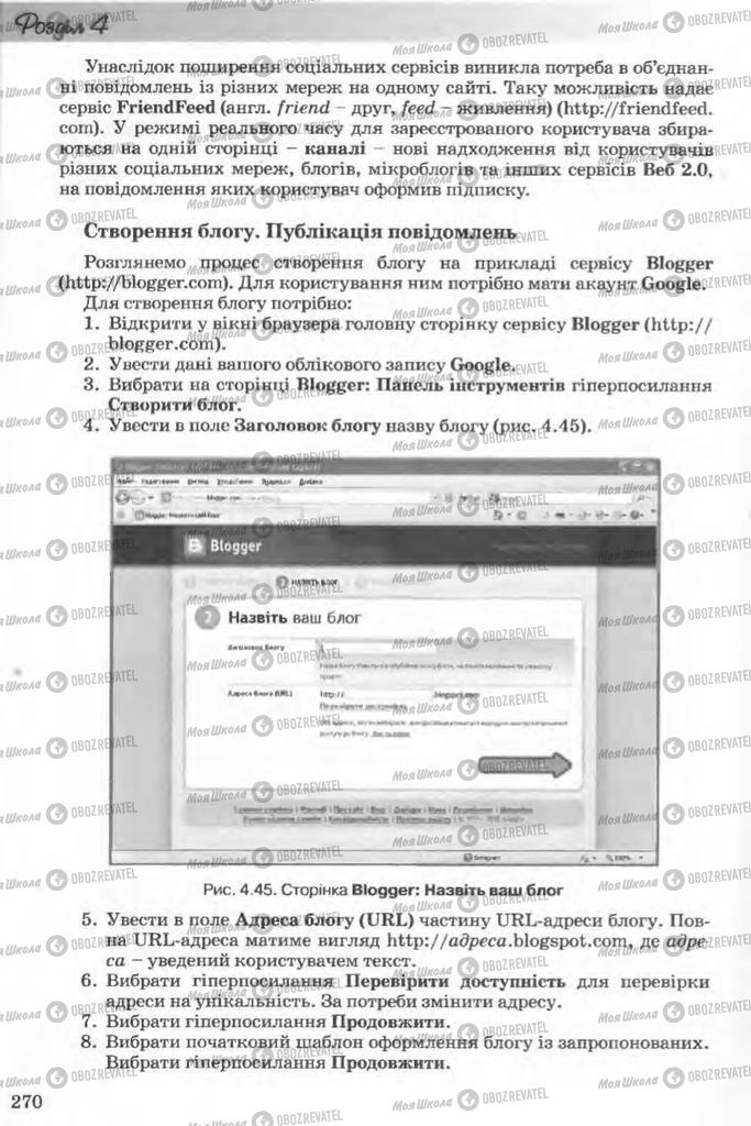 Учебники Информатика 11 класс страница 270