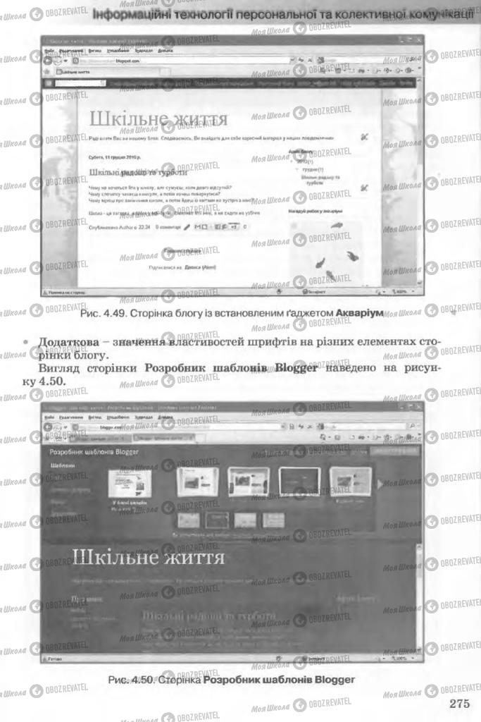 Підручники Інформатика 11 клас сторінка 275