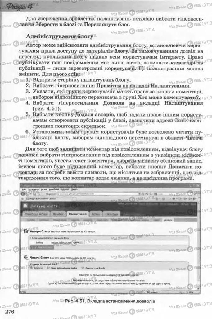 Підручники Інформатика 11 клас сторінка 276