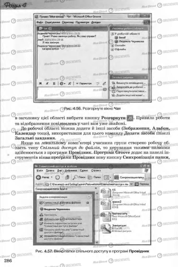Підручники Інформатика 11 клас сторінка 286