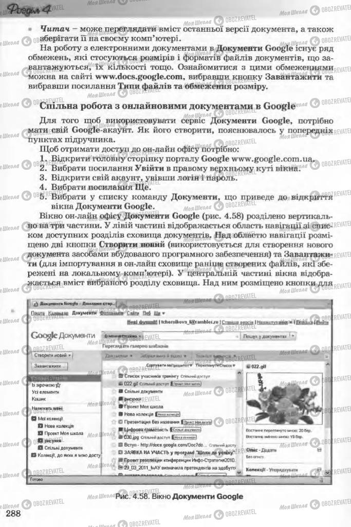 Підручники Інформатика 11 клас сторінка 288