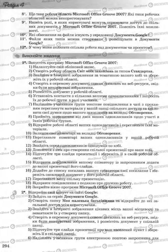 Підручники Інформатика 11 клас сторінка 294