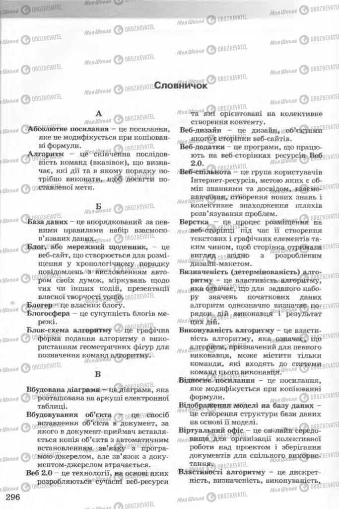 Підручники Інформатика 11 клас сторінка  296