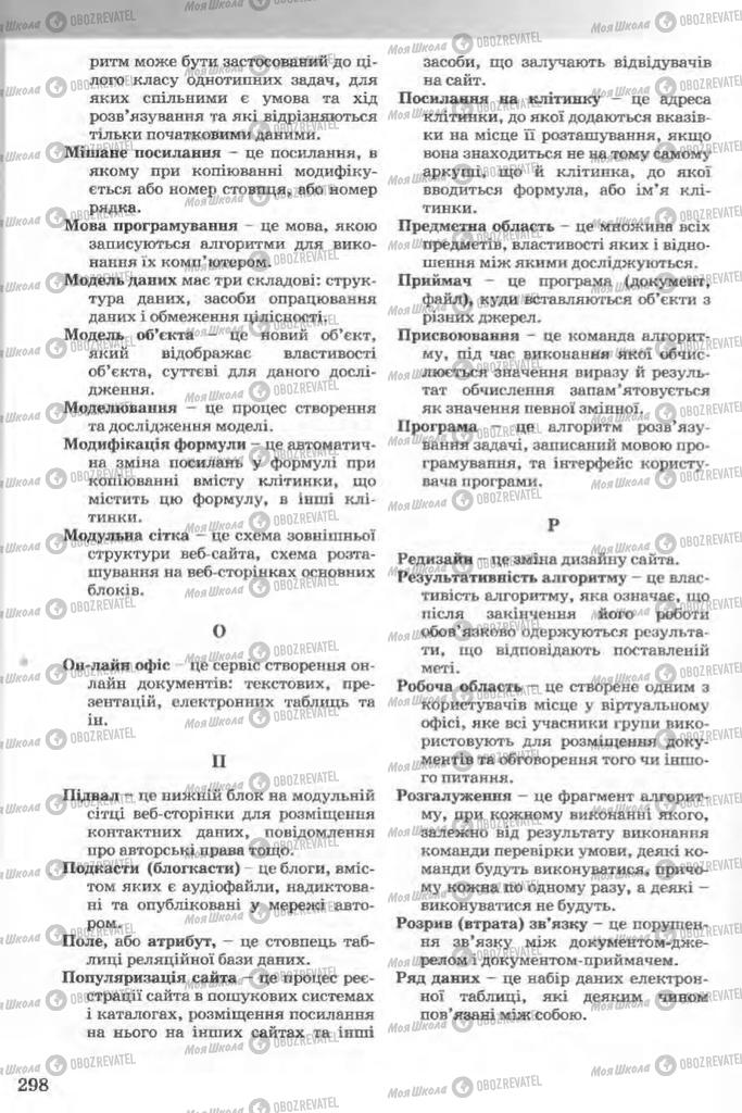 Підручники Інформатика 11 клас сторінка 298