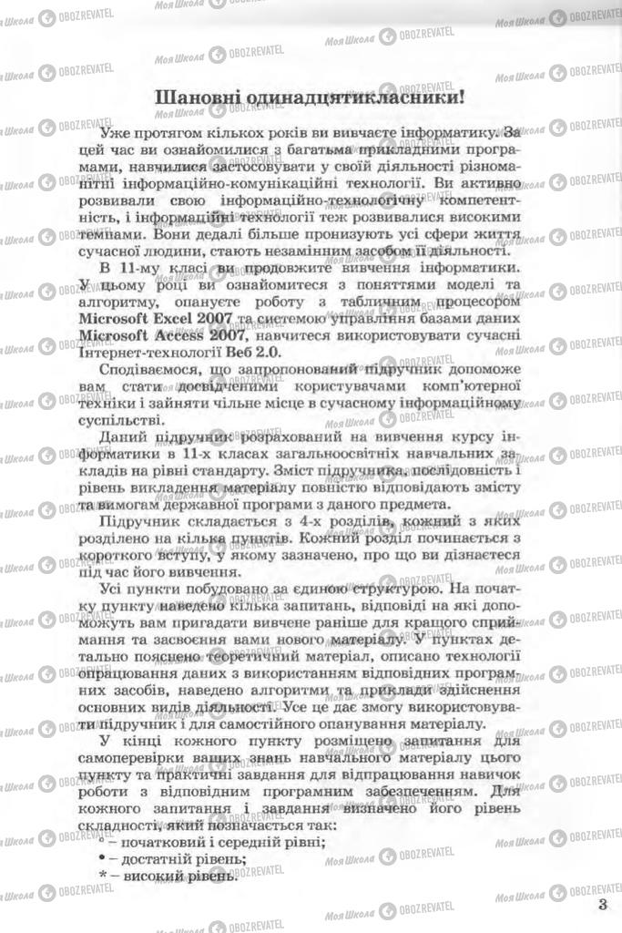 Підручники Інформатика 11 клас сторінка  3
