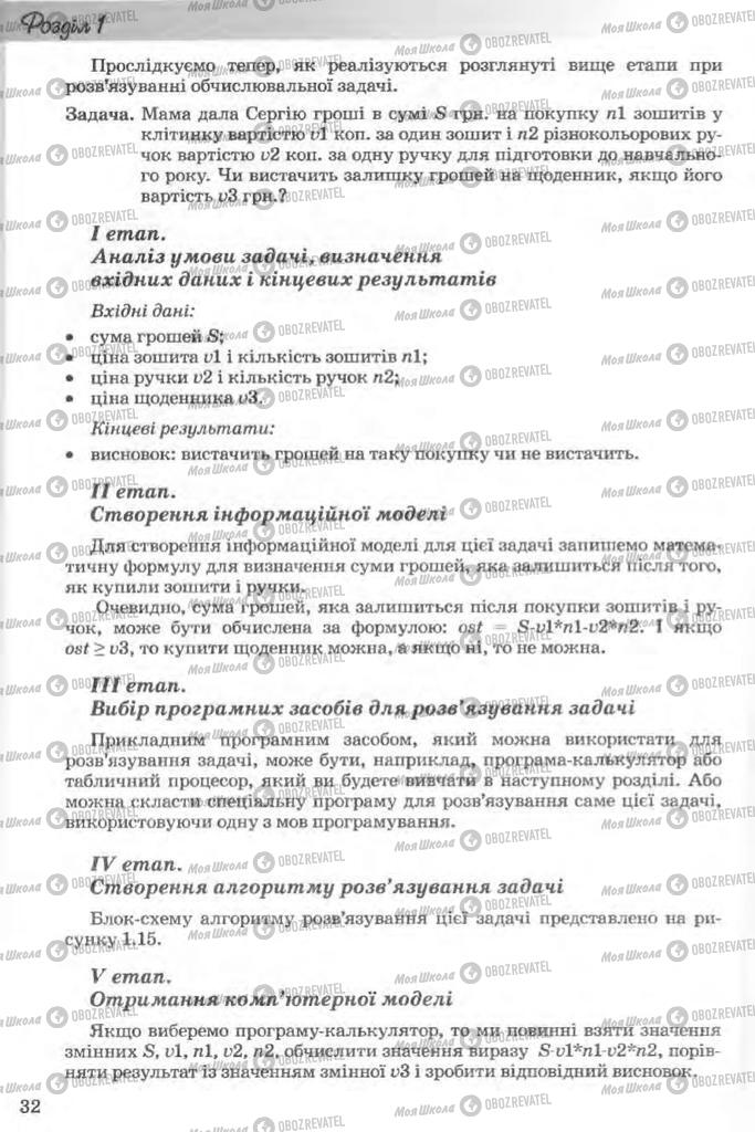 Підручники Інформатика 11 клас сторінка 32