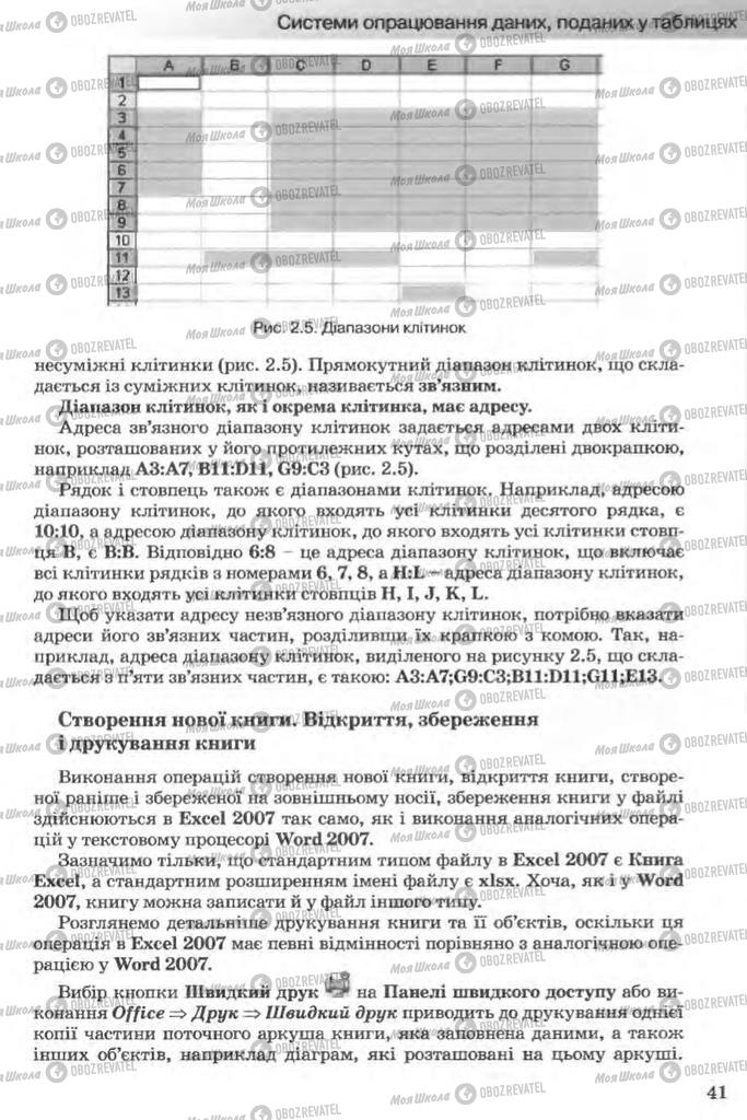Підручники Інформатика 11 клас сторінка 41