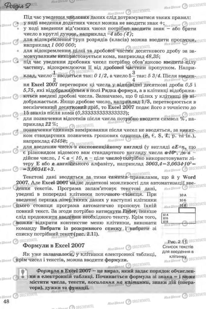 Підручники Інформатика 11 клас сторінка 48