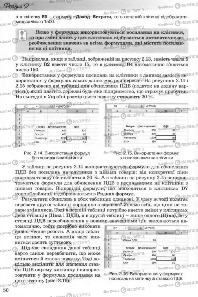 Підручники Інформатика 11 клас сторінка 50