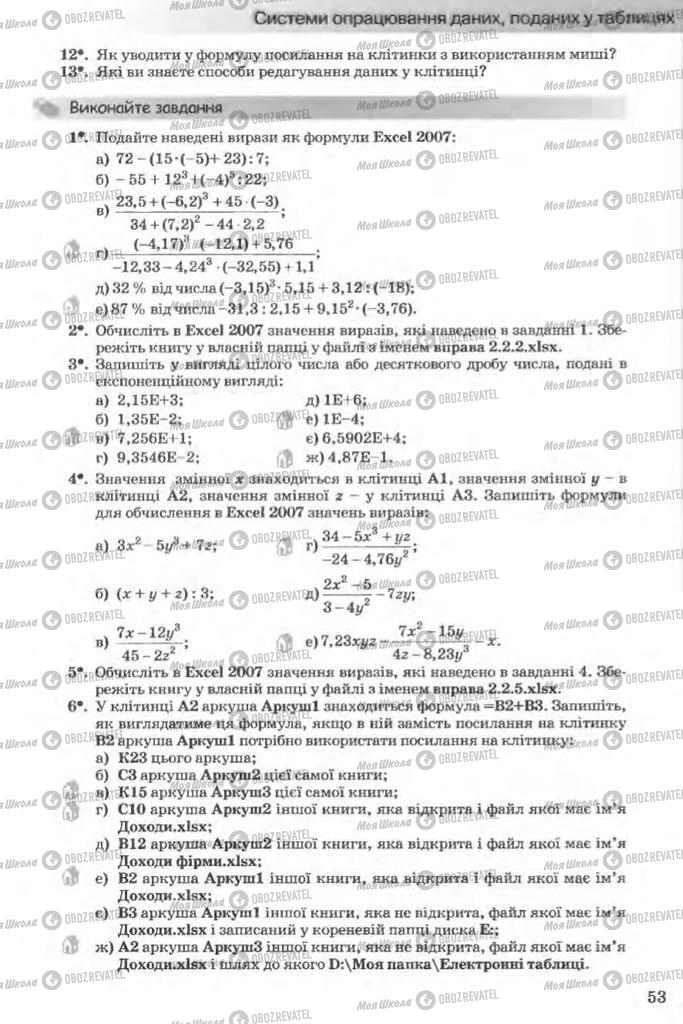 Підручники Інформатика 11 клас сторінка 53
