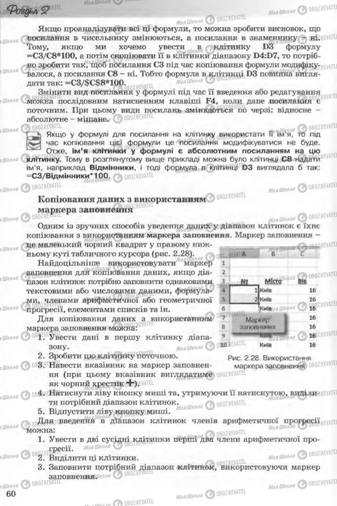 Підручники Інформатика 11 клас сторінка 60