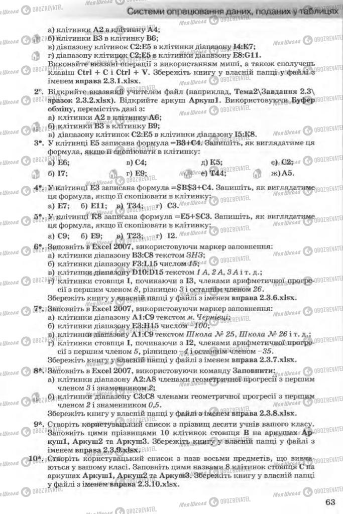 Підручники Інформатика 11 клас сторінка 63