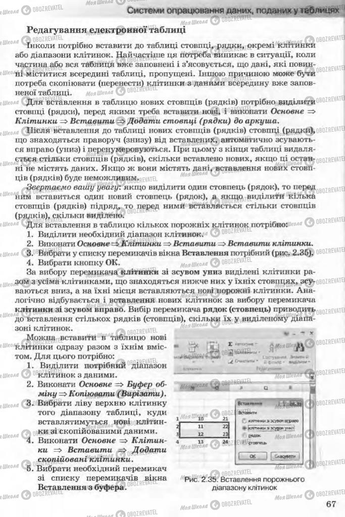 Підручники Інформатика 11 клас сторінка 67